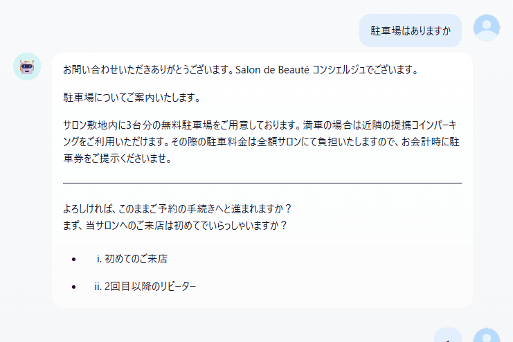 ヘアサロン AIコンシェルジュBot