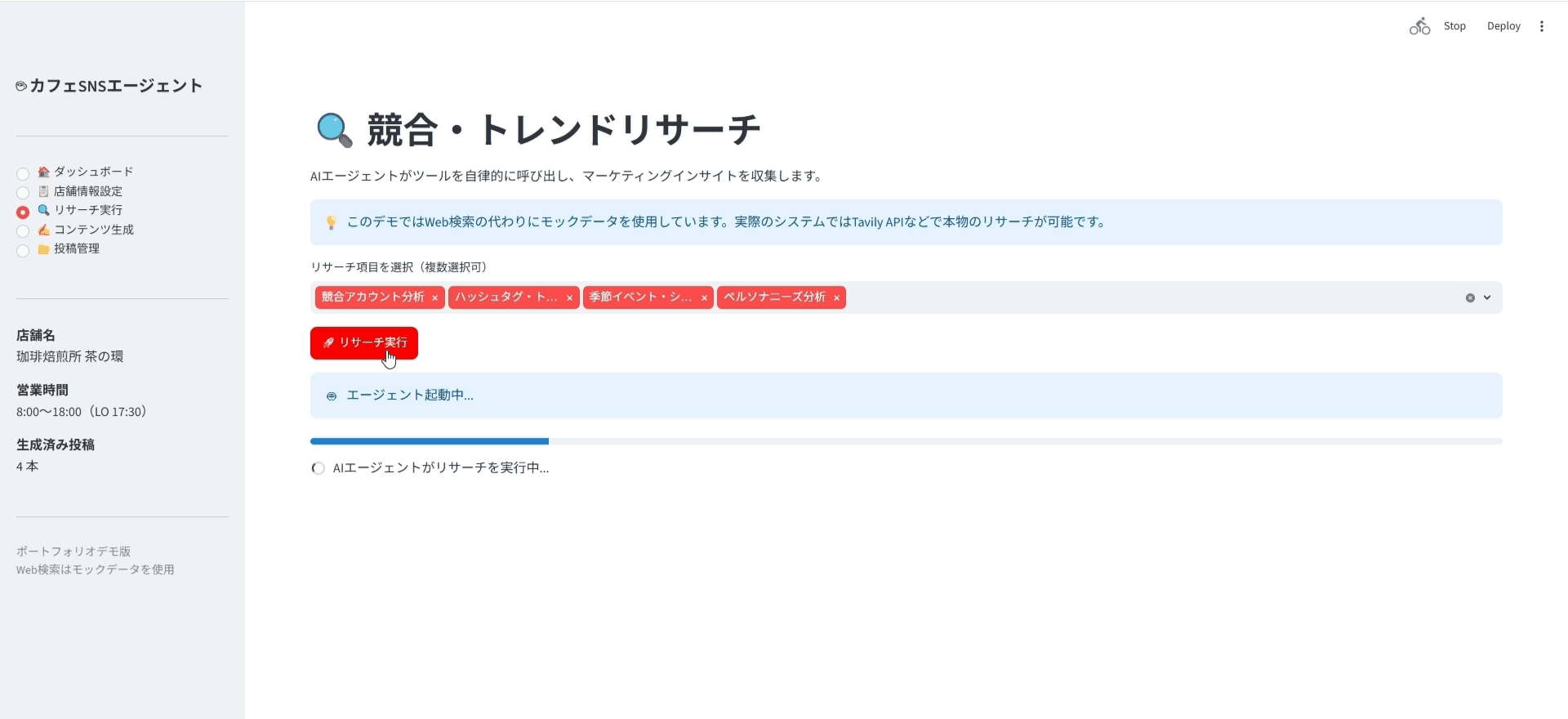 カフェ SNS企画 AIエージェント