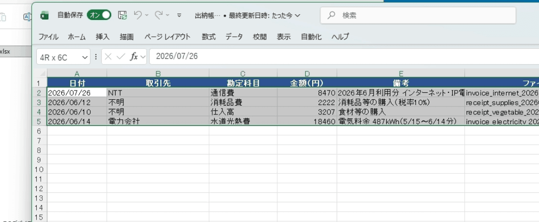 カフェ経費処理 業務自動化システム