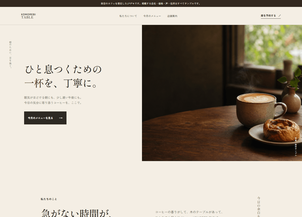 カフェLP「KOMOREBI TABLE」