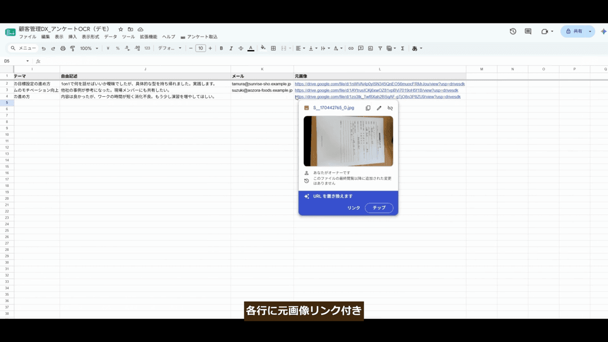 手書きアンケート AI-OCRデータ化